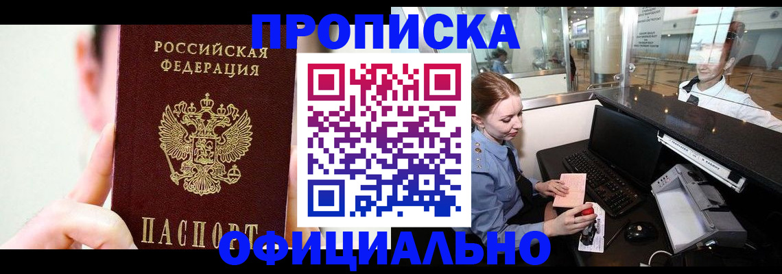 временная прописка в Ногинске