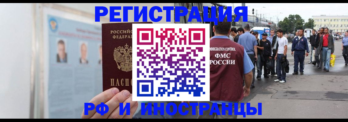 временная регистрация для школы в Ногинске