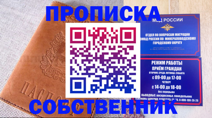 временная регистрация собственник в Ногинске