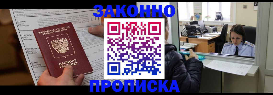 прописка штамп в Ногинске