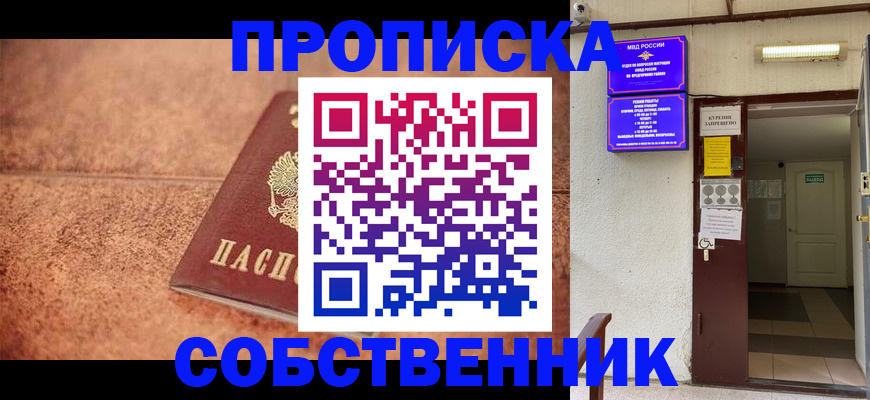 временная регистрация для всех в Ногинске